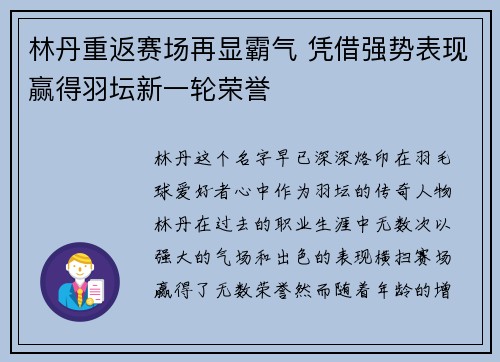 林丹重返赛场再显霸气 凭借强势表现赢得羽坛新一轮荣誉