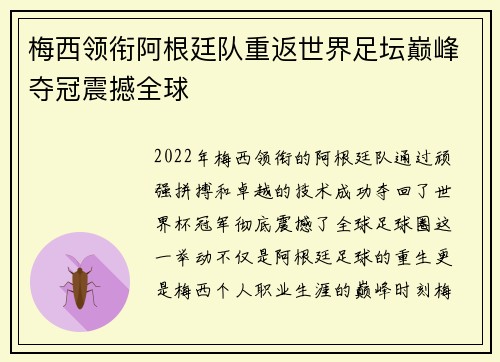 梅西领衔阿根廷队重返世界足坛巅峰夺冠震撼全球