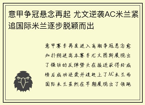 意甲争冠悬念再起 尤文逆袭AC米兰紧追国际米兰逐步脱颖而出