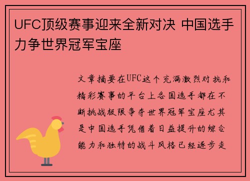 UFC顶级赛事迎来全新对决 中国选手力争世界冠军宝座
