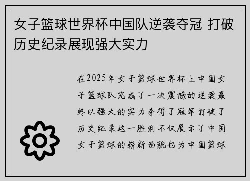 女子篮球世界杯中国队逆袭夺冠 打破历史纪录展现强大实力
