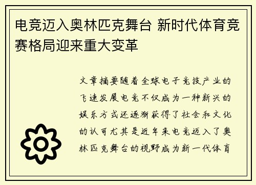 电竞迈入奥林匹克舞台 新时代体育竞赛格局迎来重大变革