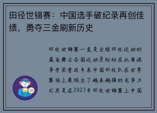 田径世锦赛：中国选手破纪录再创佳绩，勇夺三金刷新历史