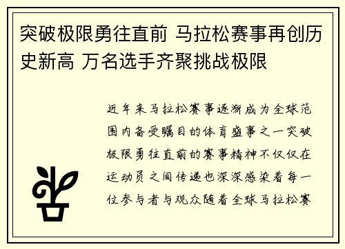 突破极限勇往直前 马拉松赛事再创历史新高 万名选手齐聚挑战极限