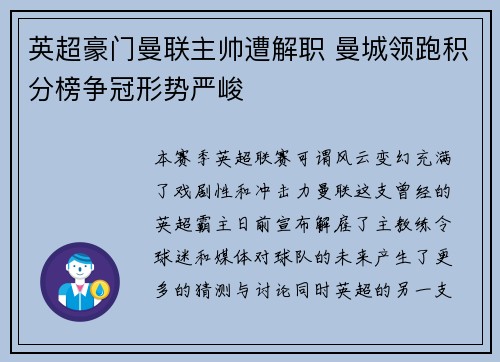 英超豪门曼联主帅遭解职 曼城领跑积分榜争冠形势严峻