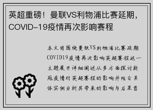 英超重磅！曼联VS利物浦比赛延期，COVID-19疫情再次影响赛程
