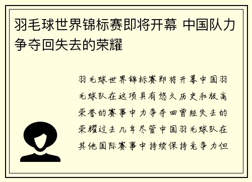 羽毛球世界锦标赛即将开幕 中国队力争夺回失去的荣耀