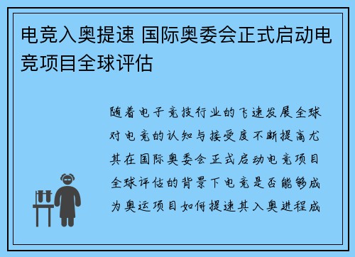 电竞入奥提速 国际奥委会正式启动电竞项目全球评估