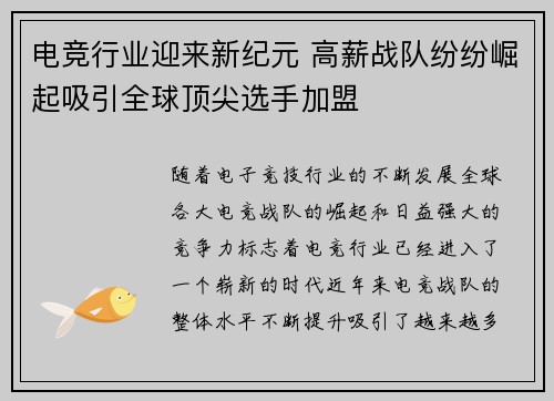 电竞行业迎来新纪元 高薪战队纷纷崛起吸引全球顶尖选手加盟