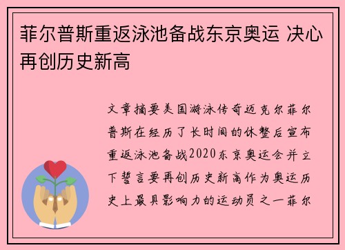 菲尔普斯重返泳池备战东京奥运 决心再创历史新高