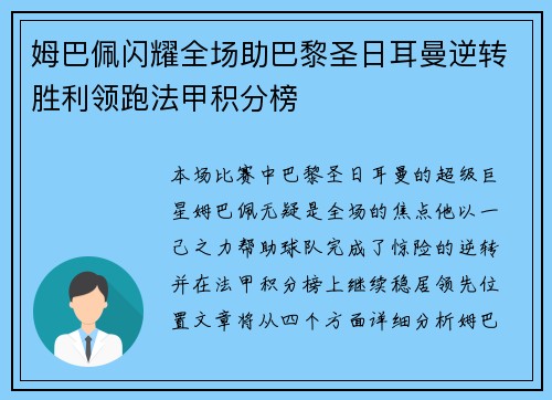 姆巴佩闪耀全场助巴黎圣日耳曼逆转胜利领跑法甲积分榜