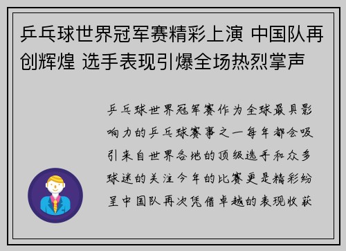 乒乓球世界冠军赛精彩上演 中国队再创辉煌 选手表现引爆全场热烈掌声