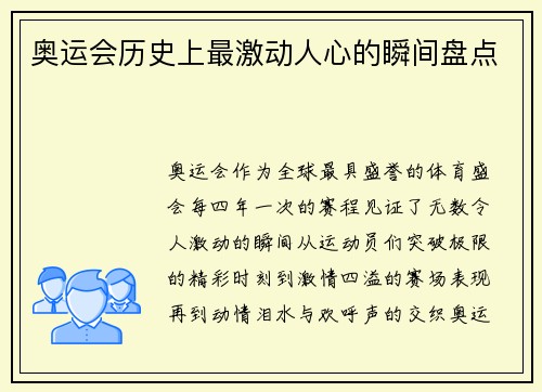 奥运会历史上最激动人心的瞬间盘点