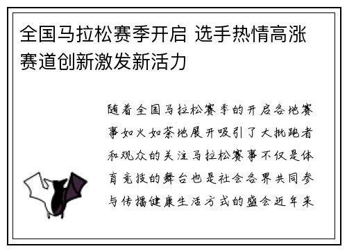 全国马拉松赛季开启 选手热情高涨 赛道创新激发新活力