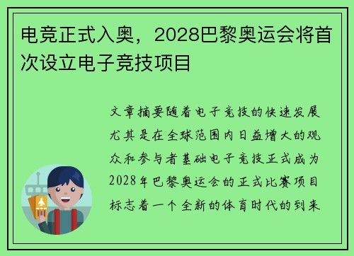 电竞正式入奥，2028巴黎奥运会将首次设立电子竞技项目