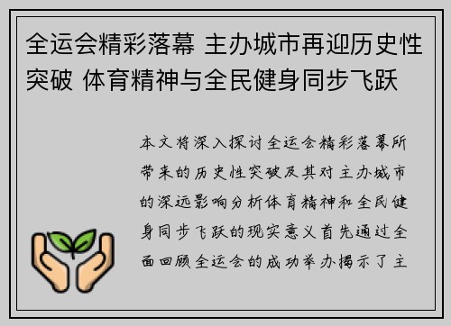 全运会精彩落幕 主办城市再迎历史性突破 体育精神与全民健身同步飞跃