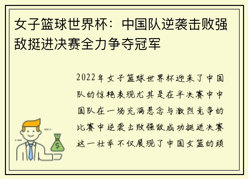 女子篮球世界杯：中国队逆袭击败强敌挺进决赛全力争夺冠军