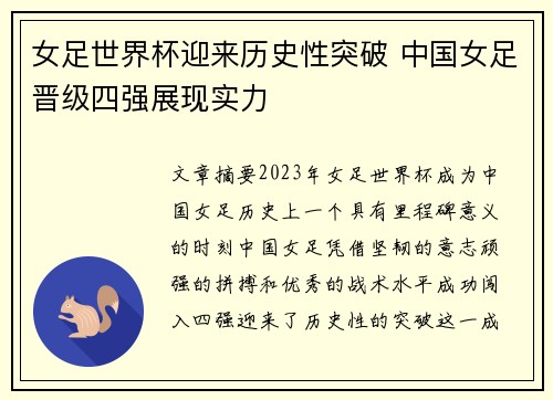 女足世界杯迎来历史性突破 中国女足晋级四强展现实力