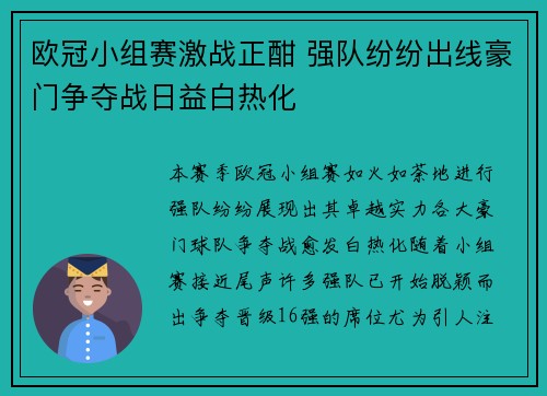欧冠小组赛激战正酣 强队纷纷出线豪门争夺战日益白热化