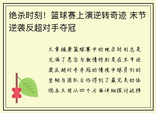 绝杀时刻！篮球赛上演逆转奇迹 末节逆袭反超对手夺冠