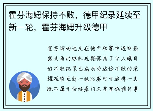 霍芬海姆保持不败，德甲纪录延续至新一轮，霍芬海姆升级德甲