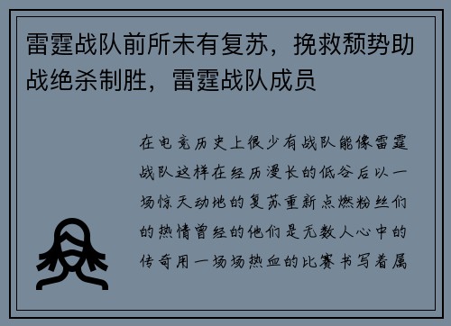 雷霆战队前所未有复苏，挽救颓势助战绝杀制胜，雷霆战队成员