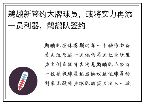 鹈鹕新签约大牌球员，或将实力再添一员利器，鹈鹕队签约