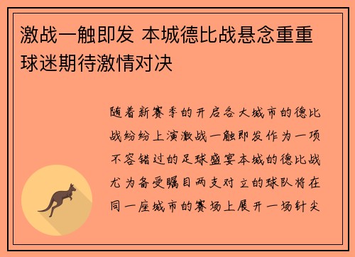 激战一触即发 本城德比战悬念重重 球迷期待激情对决