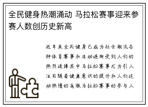 全民健身热潮涌动 马拉松赛事迎来参赛人数创历史新高