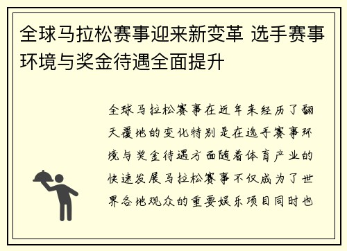 全球马拉松赛事迎来新变革 选手赛事环境与奖金待遇全面提升