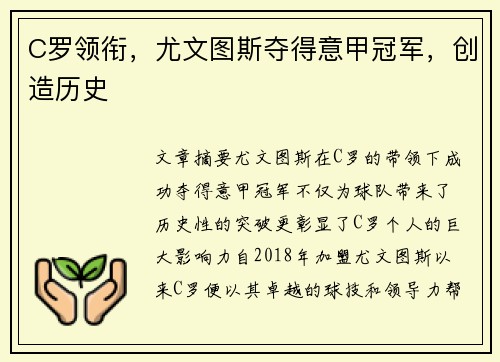 C罗领衔，尤文图斯夺得意甲冠军，创造历史
