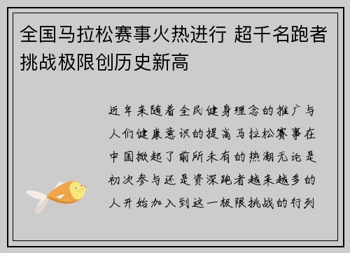 全国马拉松赛事火热进行 超千名跑者挑战极限创历史新高