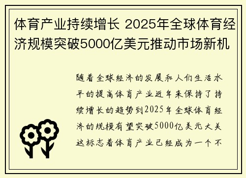 体育产业持续增长 2025年全球体育经济规模突破5000亿美元推动市场新机遇