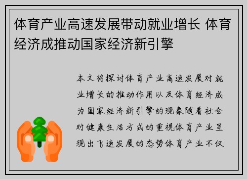 体育产业高速发展带动就业增长 体育经济成推动国家经济新引擎