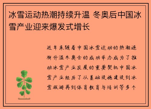 冰雪运动热潮持续升温 冬奥后中国冰雪产业迎来爆发式增长