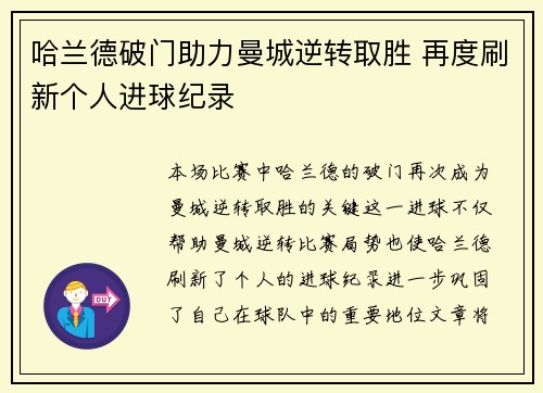 哈兰德破门助力曼城逆转取胜 再度刷新个人进球纪录