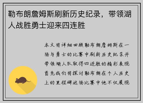 勒布朗詹姆斯刷新历史纪录，带领湖人战胜勇士迎来四连胜