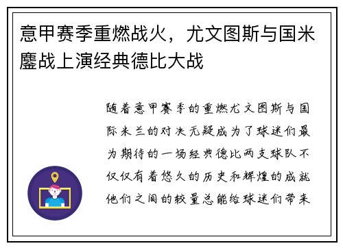 意甲赛季重燃战火，尤文图斯与国米鏖战上演经典德比大战